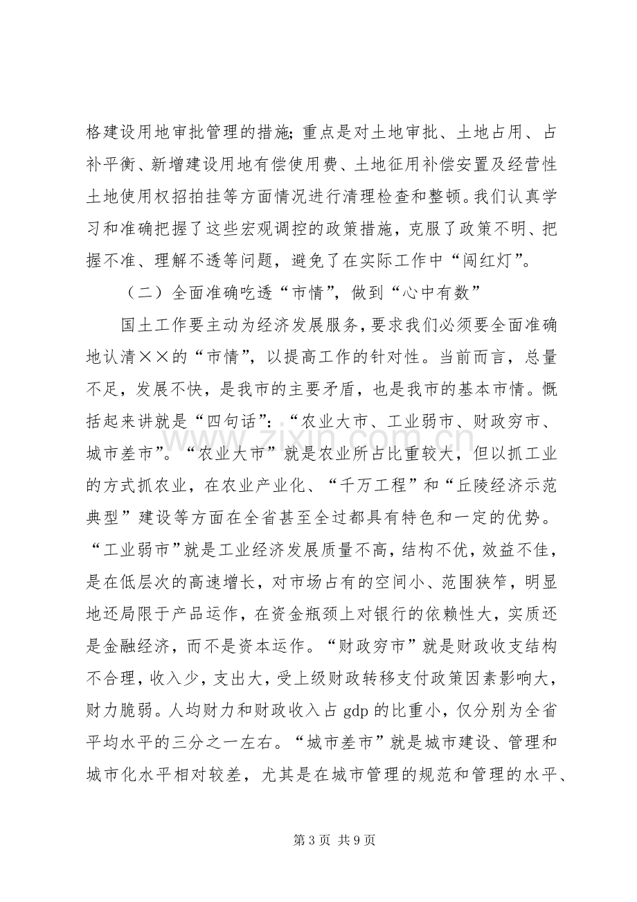 国土局书记在土地日座谈会的讲话.docx_第3页