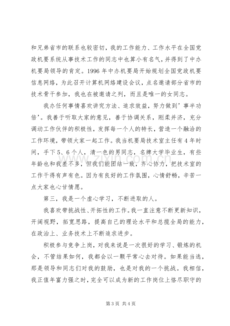 副局长竞职精彩演讲稿.docx_第3页