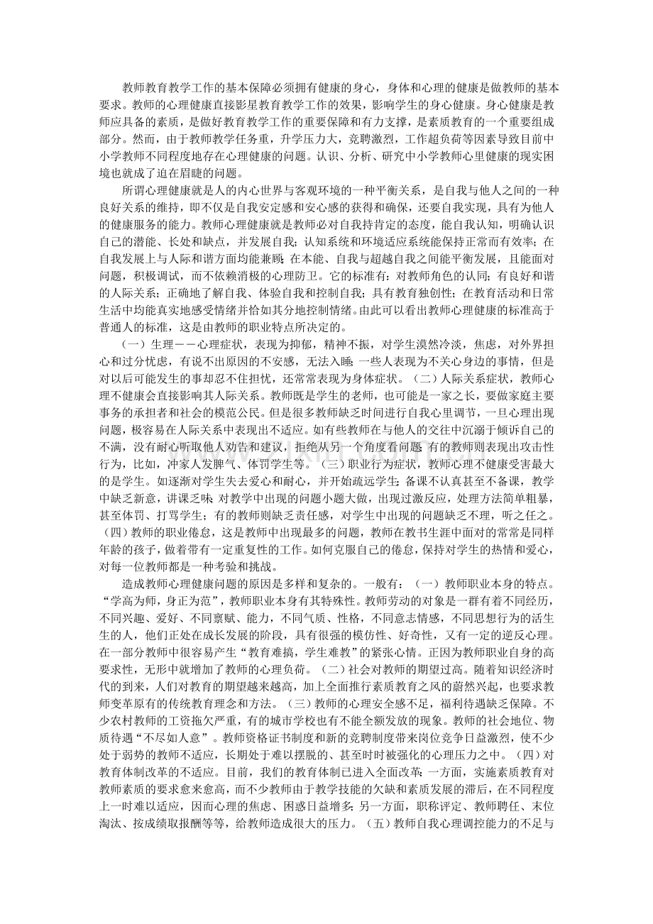 教师自身情绪的控制.doc_第1页