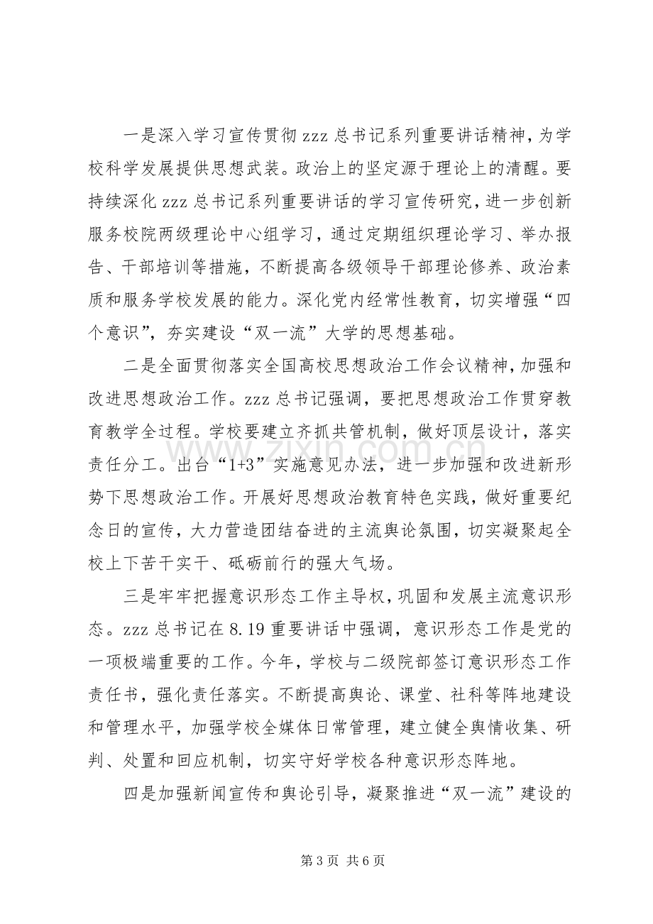 校党委书记XX年全校宣传工作会议发言.docx_第3页