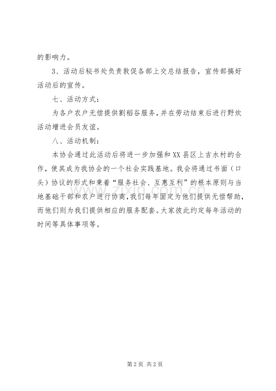 青年志愿者下乡活动实施方案.docx_第2页