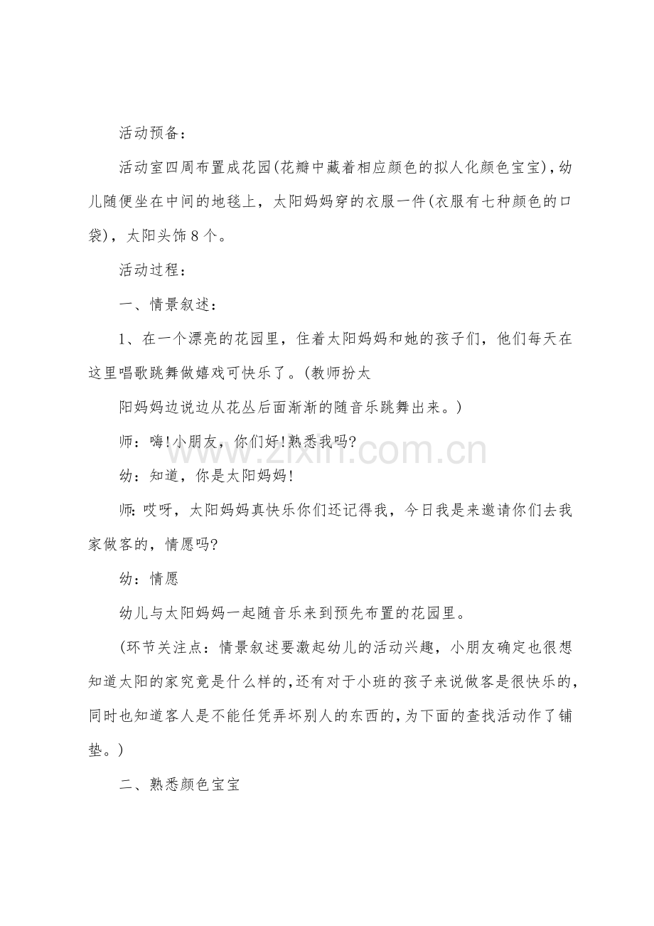 小班语言太阳宝宝教案反思.doc_第2页