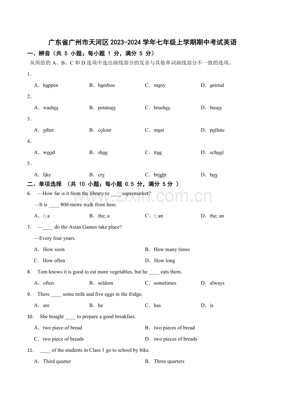 广东省广州市天河区2023-2024学年七年级上学期期中考试英语（含答案）.docx_第1页