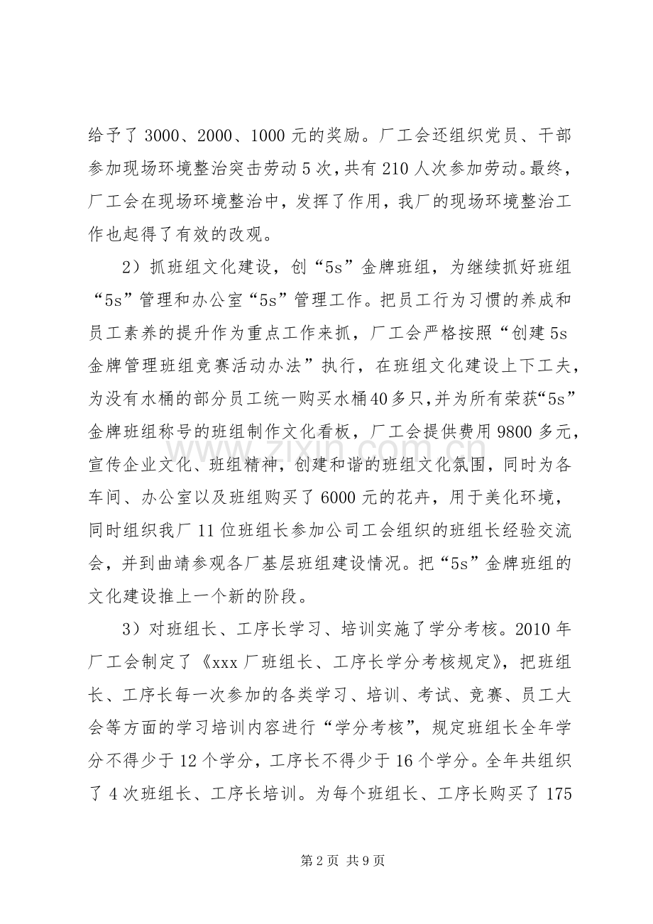 邮政工会工作交流发言材料致辞.docx_第2页