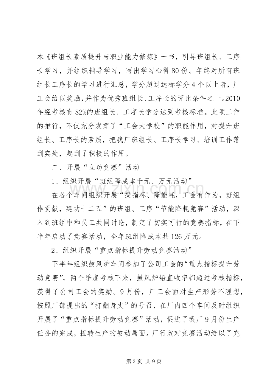 邮政工会工作交流发言材料致辞.docx_第3页