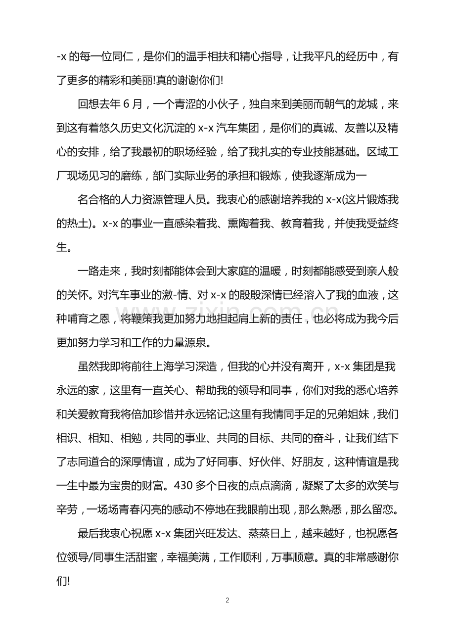 给领导的一封感谢信.doc_第2页