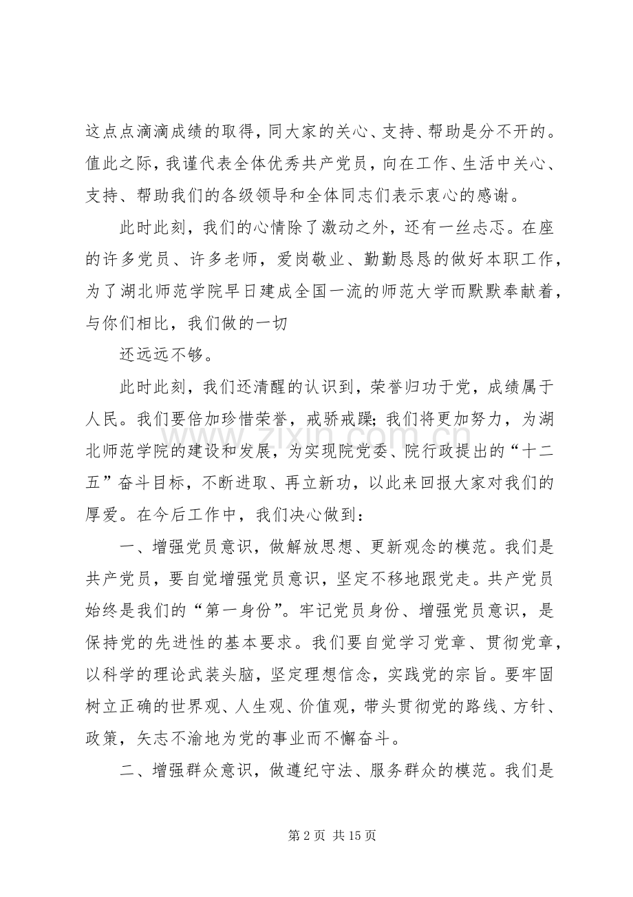 先进党员发言稿范文.docx_第2页