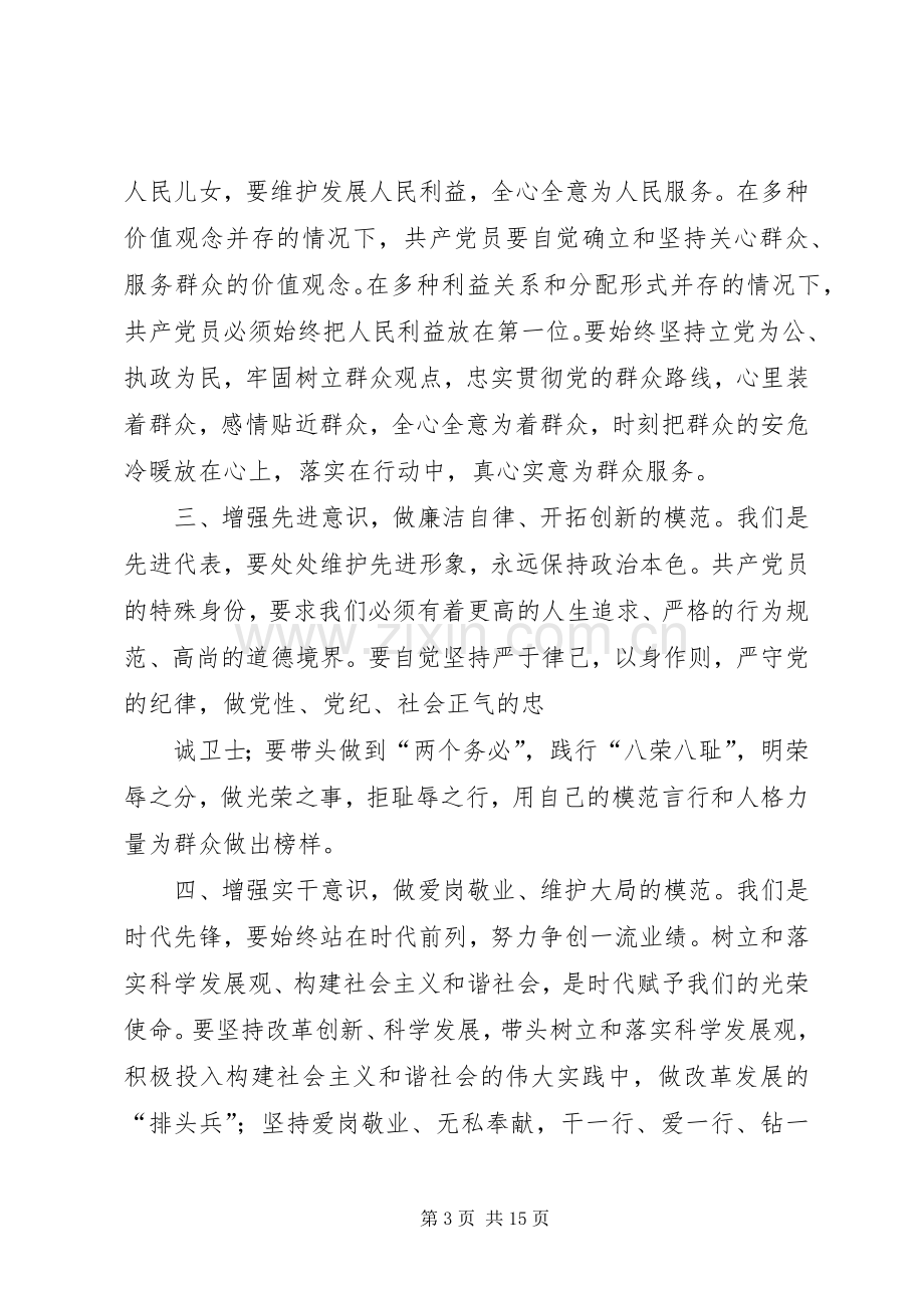 先进党员发言稿范文.docx_第3页