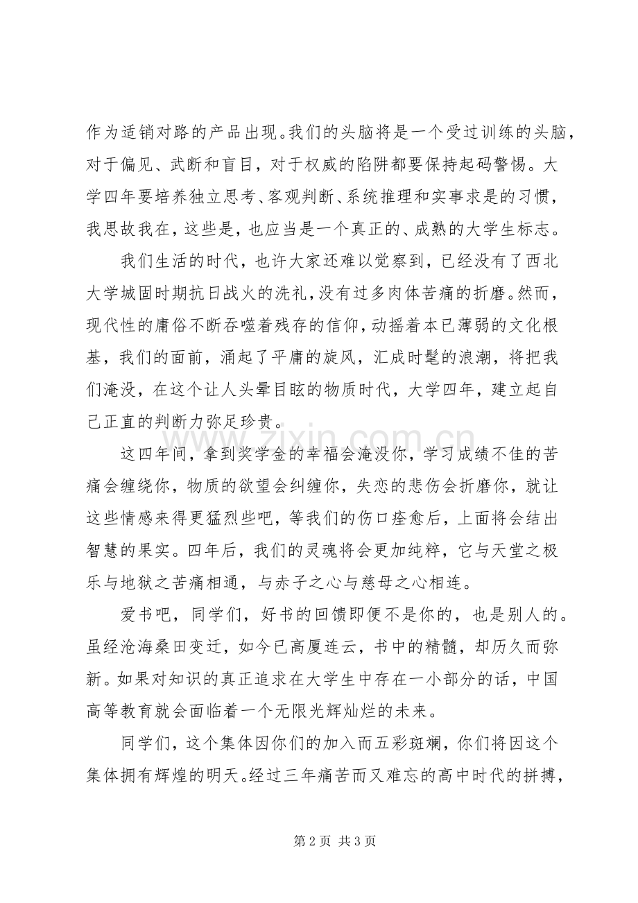 开学典礼校长致辞演讲(5).docx_第2页