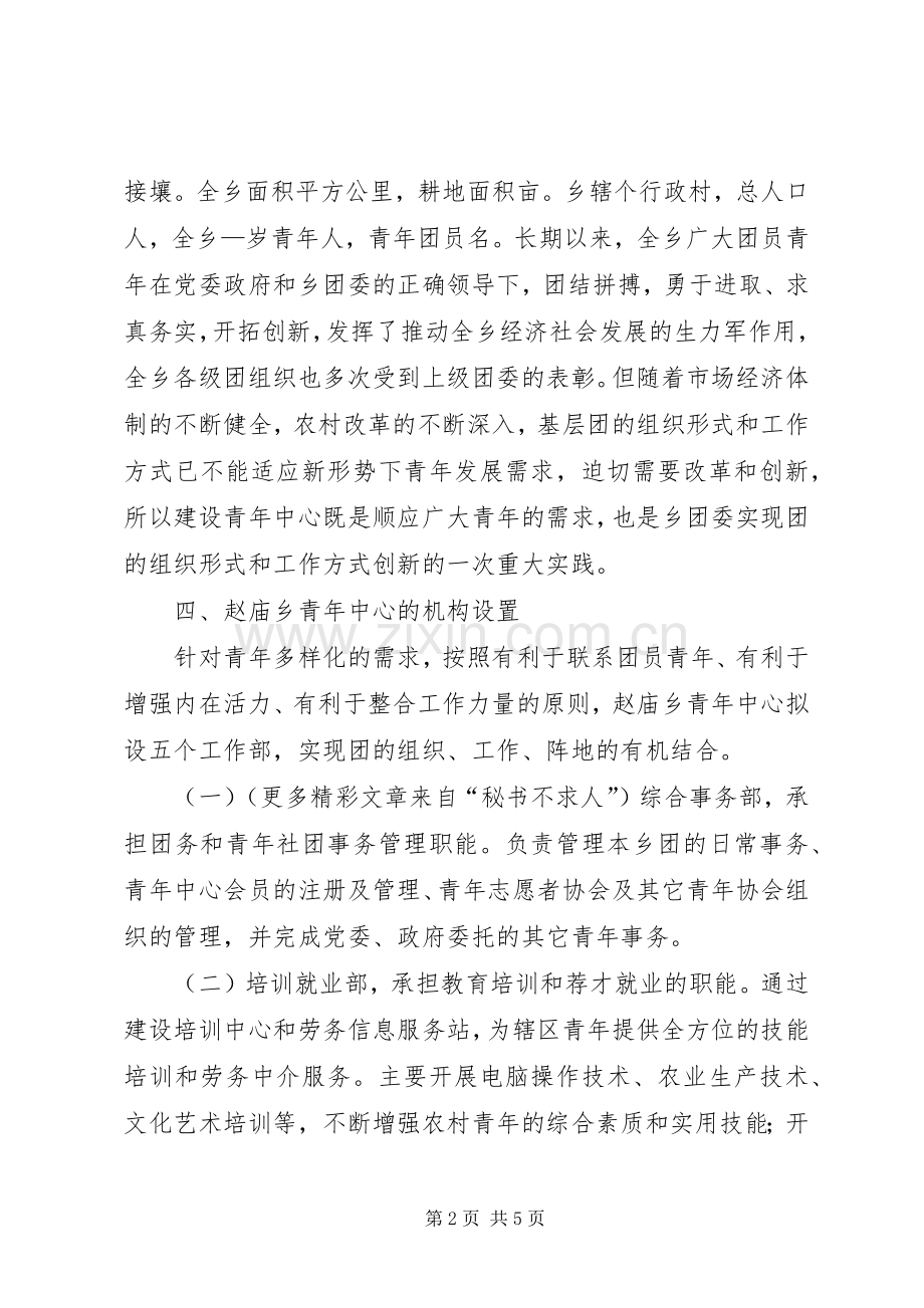 ×乡青年中心建设实施方案.docx_第2页