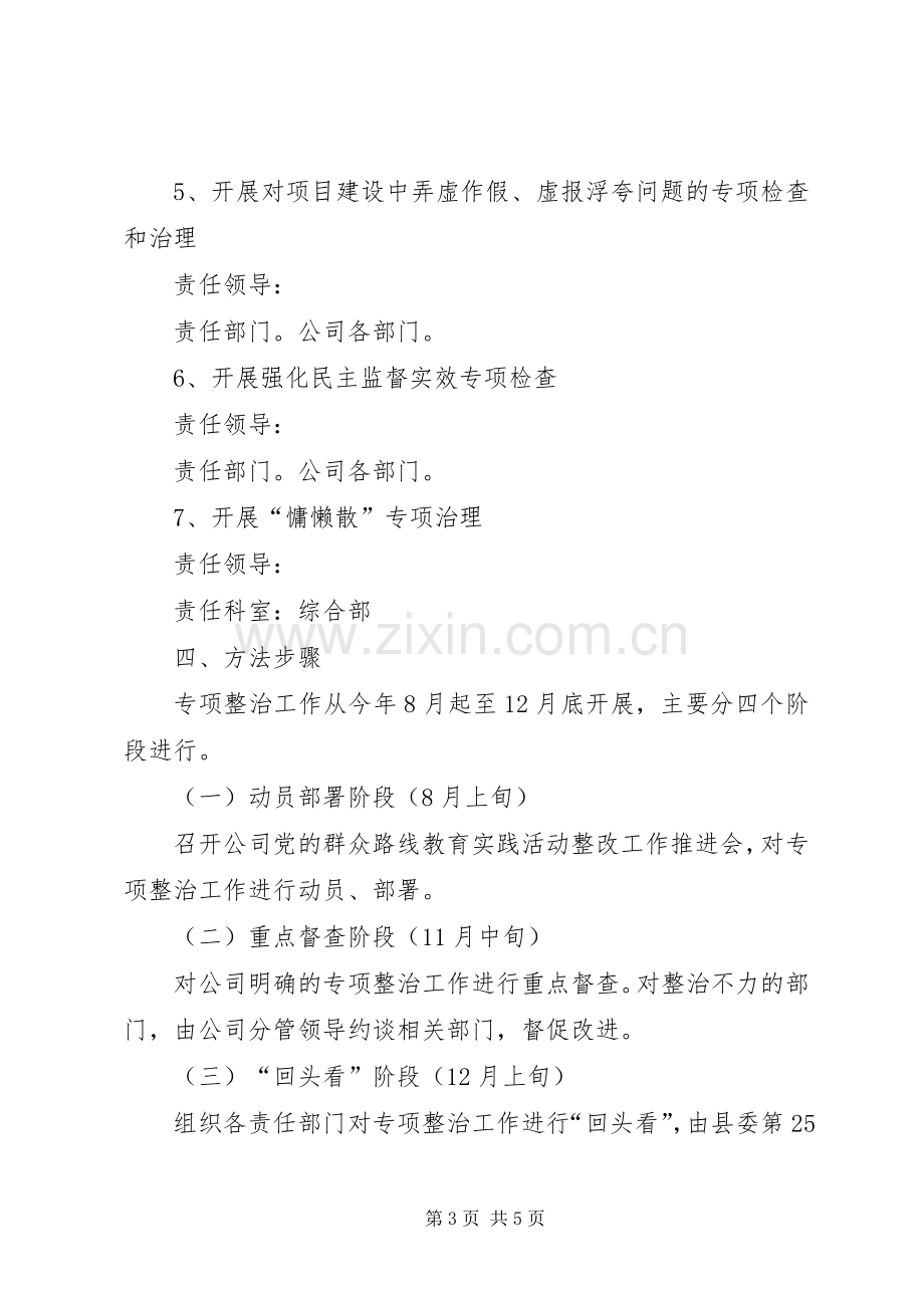 城投公司四风问题治理工作实施方案.docx_第3页