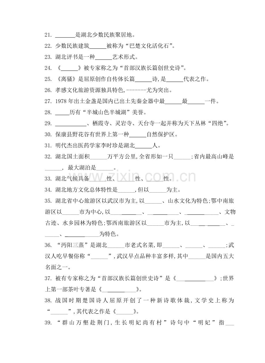 2022年度导游资格证考试之导游基础知识模拟题.doc_第2页