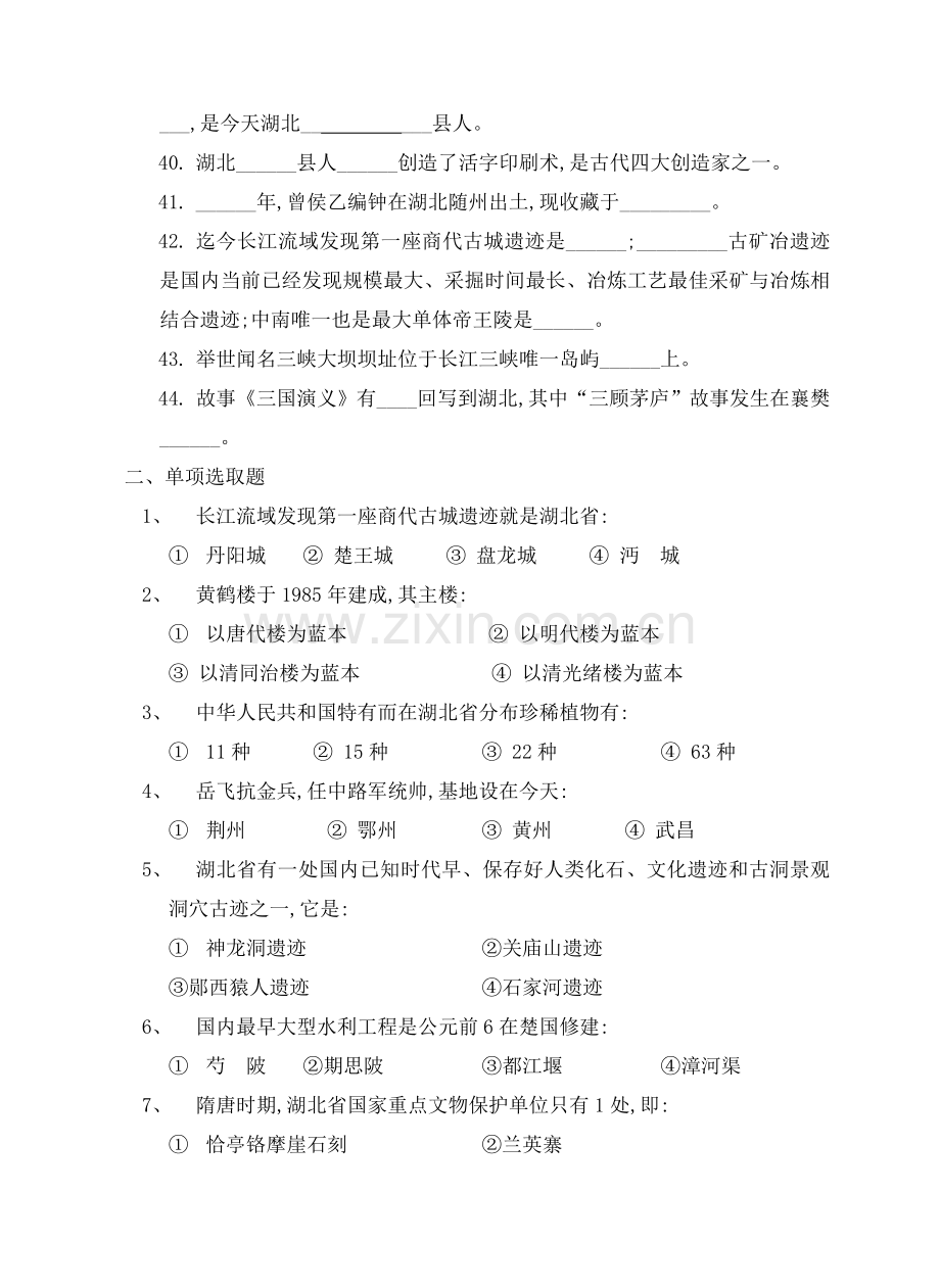 2022年度导游资格证考试之导游基础知识模拟题.doc_第3页