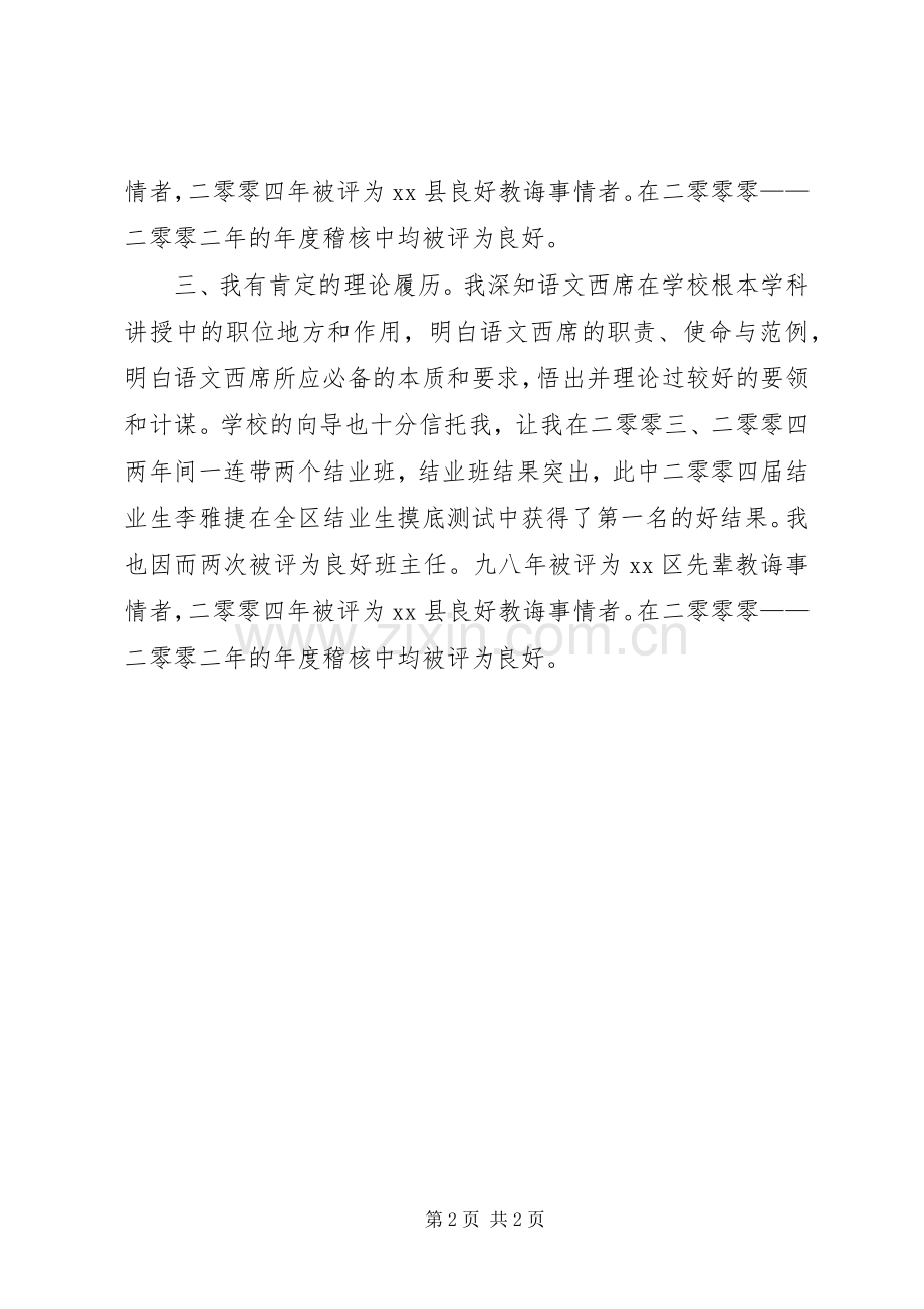 优秀教师竞聘上岗演讲稿.docx_第2页