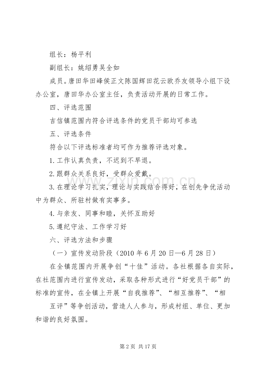 “十佳好党员干部”评选活动实施方案.docx_第2页