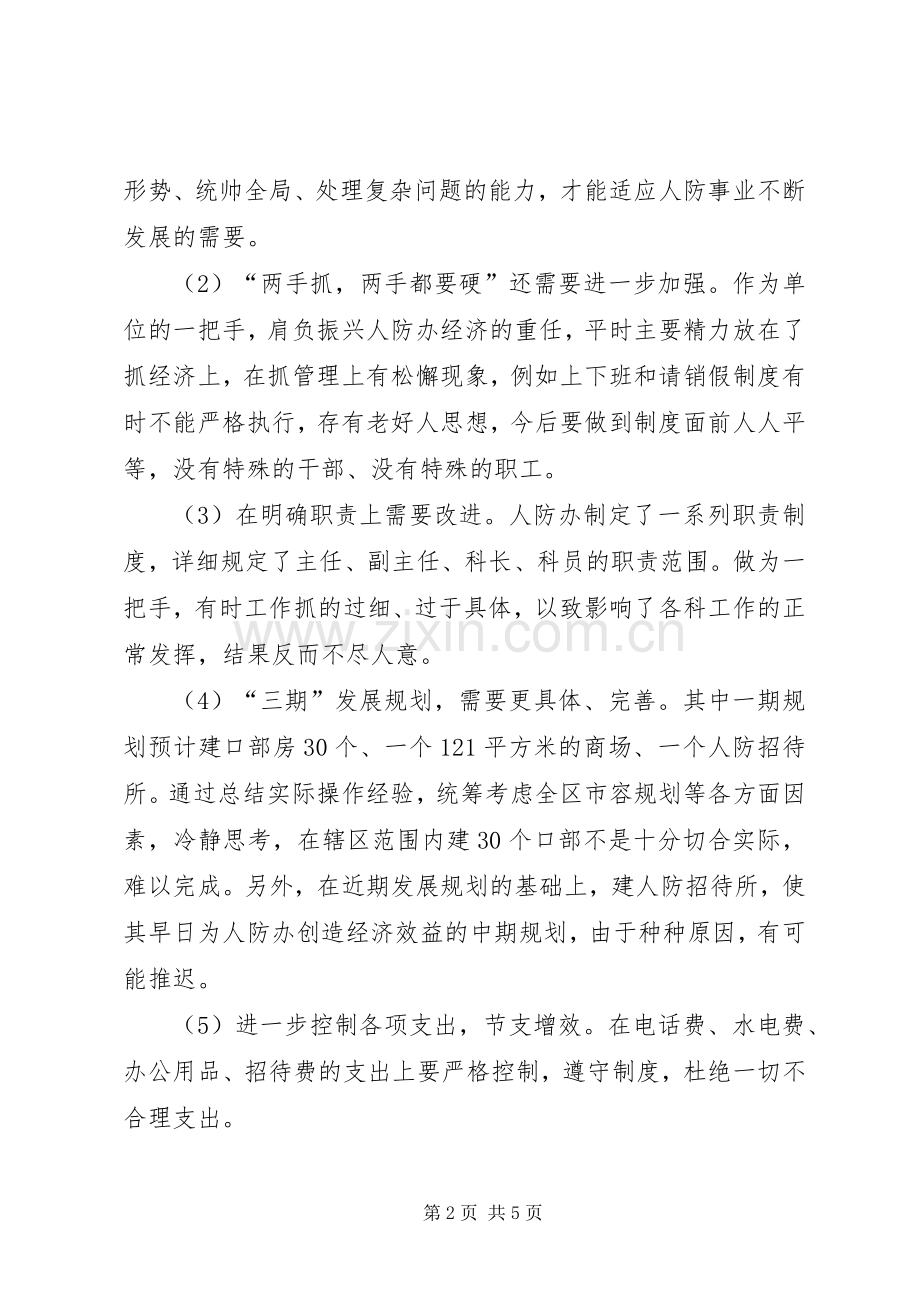 支部书记专用整改实施方案.docx_第2页