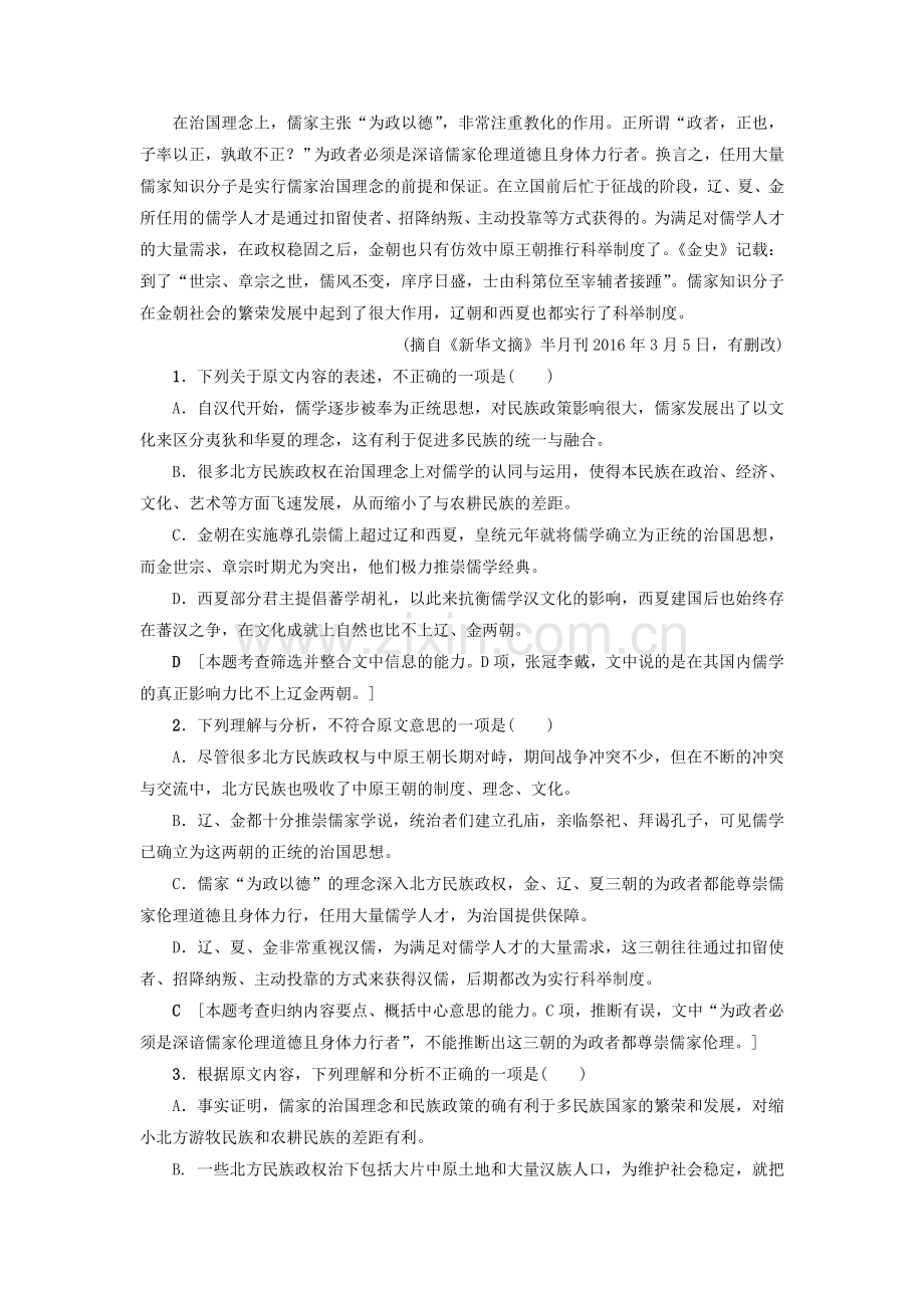 (通用版)2017届高三语文二轮复习现代文阅读一般论述类文本阅读专题卷2高考第1大题-现代文阅读.doc_第2页