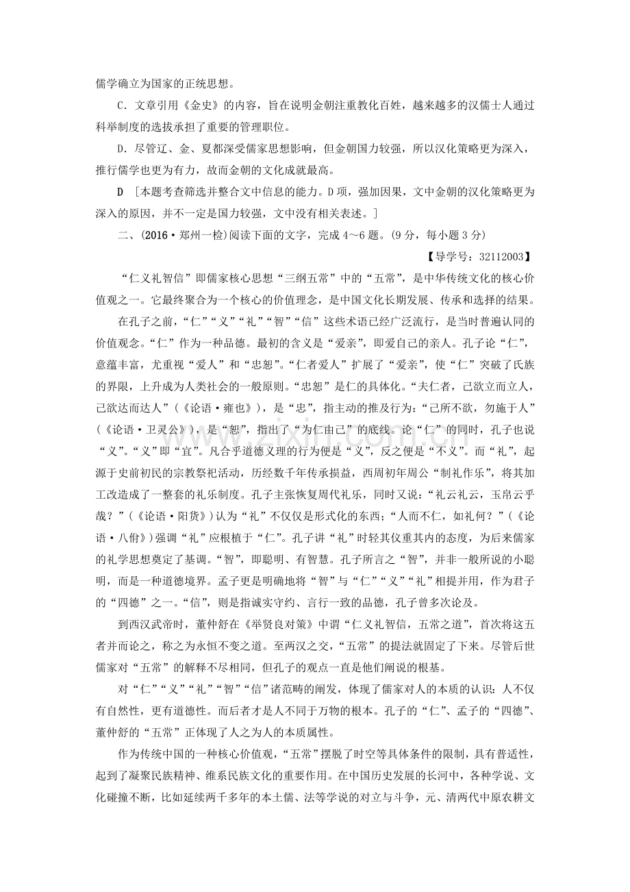 (通用版)2017届高三语文二轮复习现代文阅读一般论述类文本阅读专题卷2高考第1大题-现代文阅读.doc_第3页