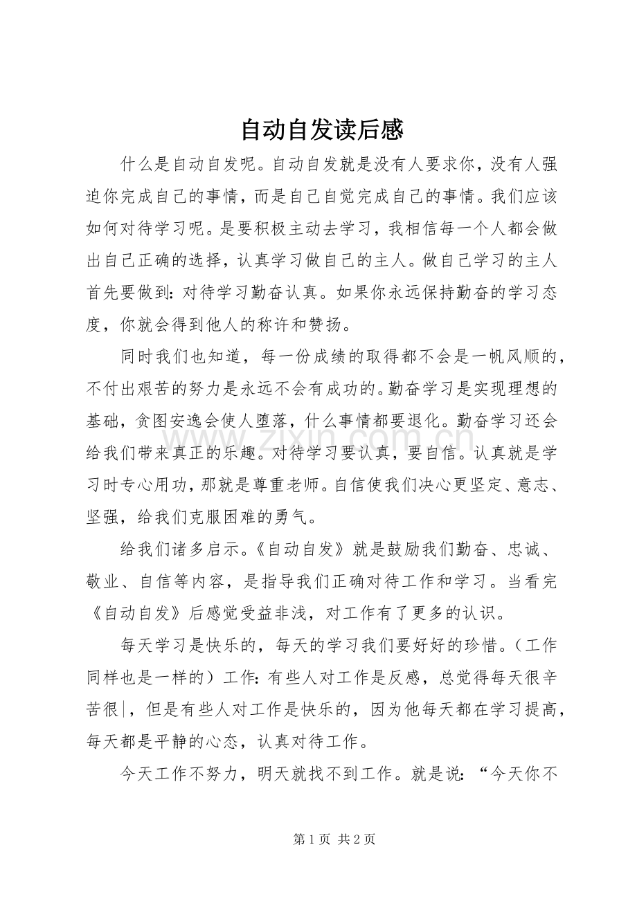 自动自发读后感(2).docx_第1页