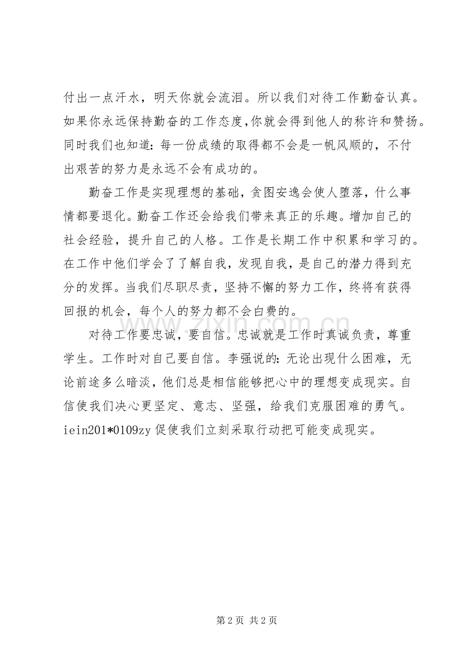 自动自发读后感(2).docx_第2页