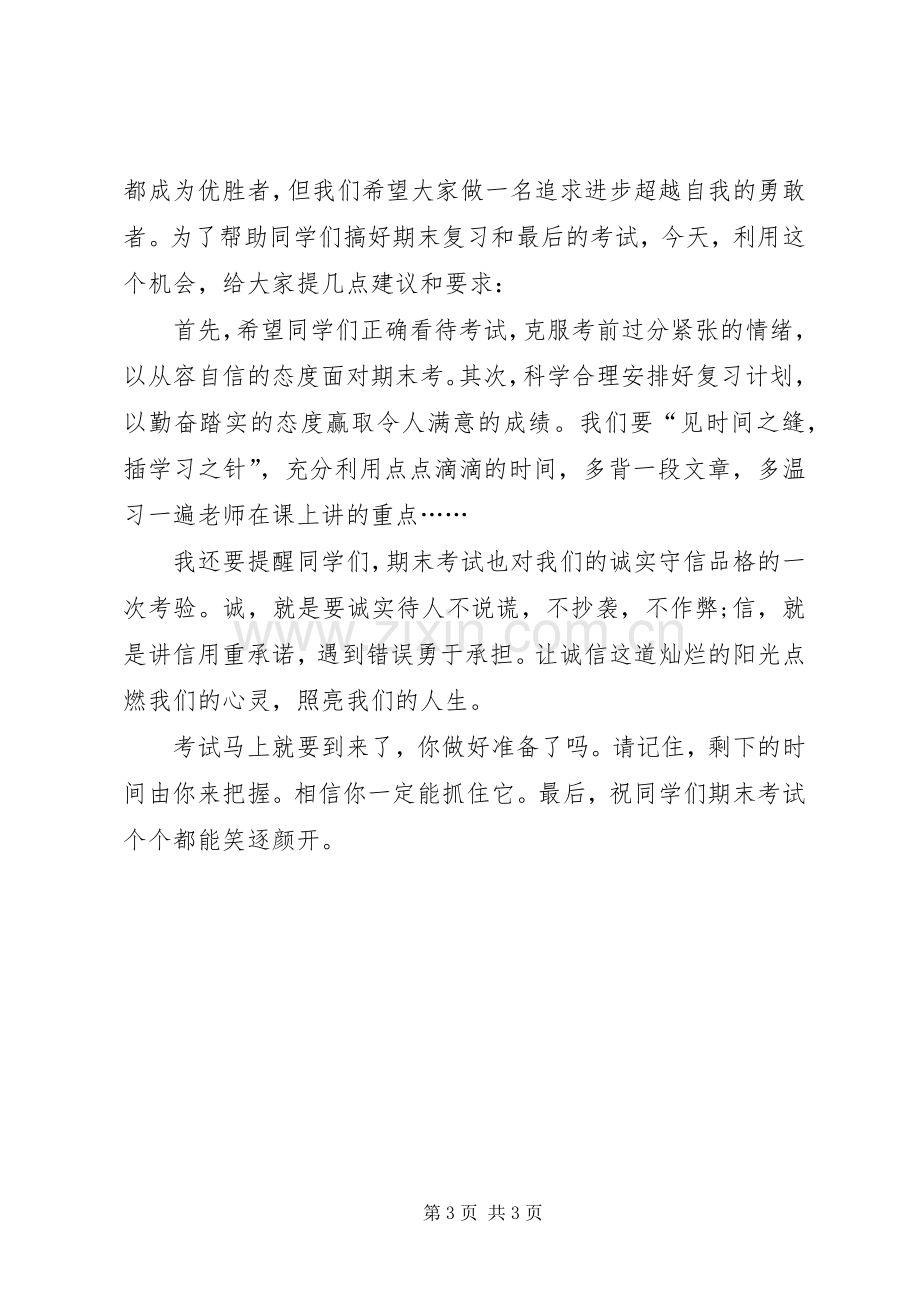 关于班会的演讲稿.docx_第3页