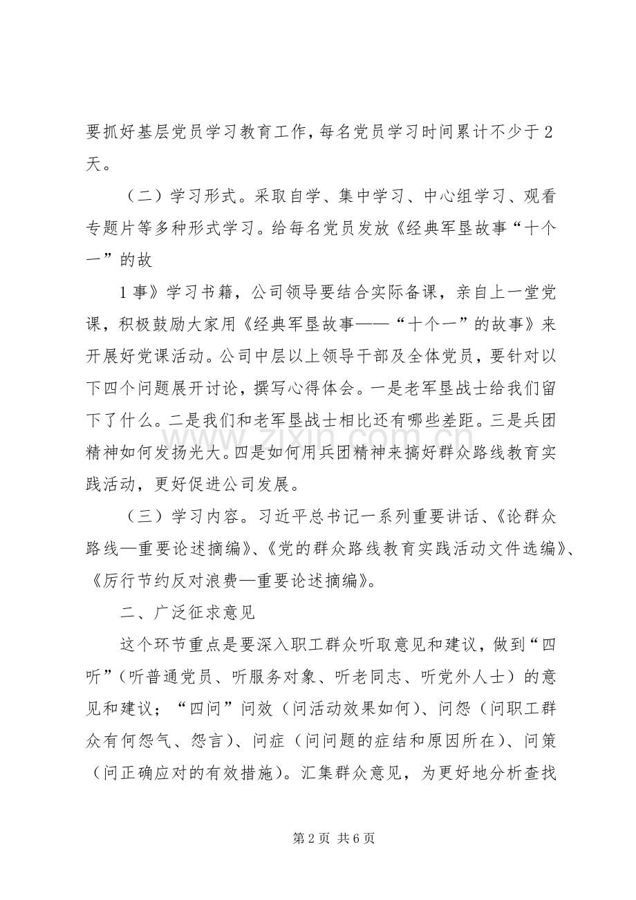 天富供热公司党的群众路线教育实践活动学习教育听取意见环节工作实施方案.docx_第2页