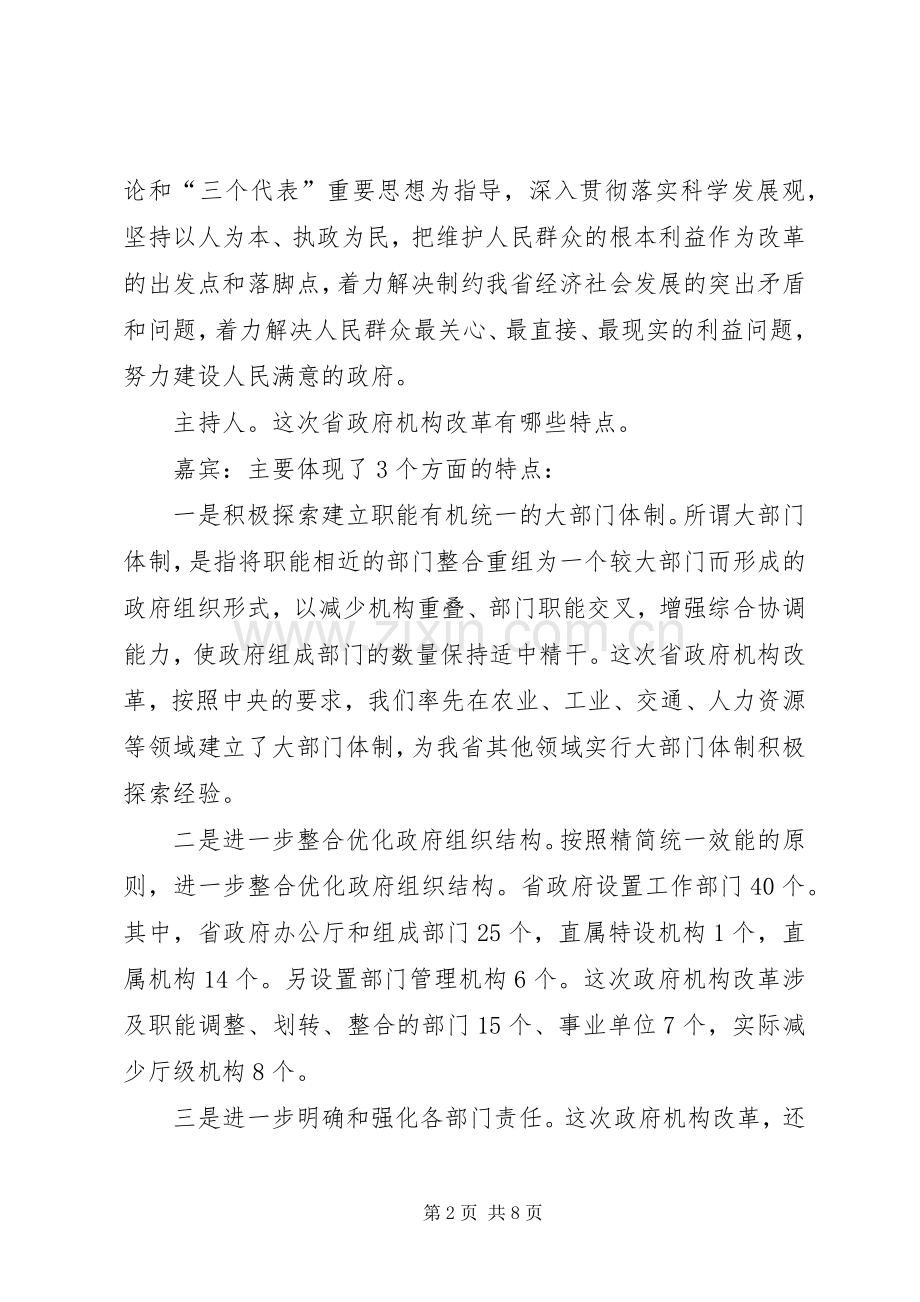 XX省政府机构改革实施方案 .docx_第2页