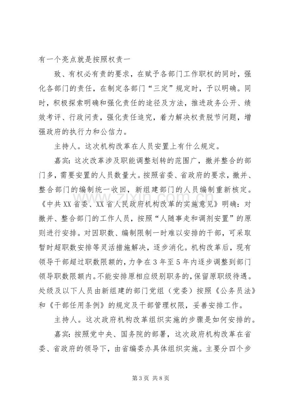 XX省政府机构改革实施方案 .docx_第3页