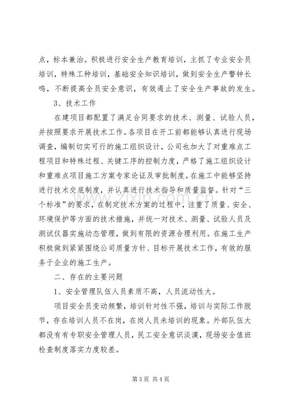 管理评审会议发言材料致辞.docx_第3页