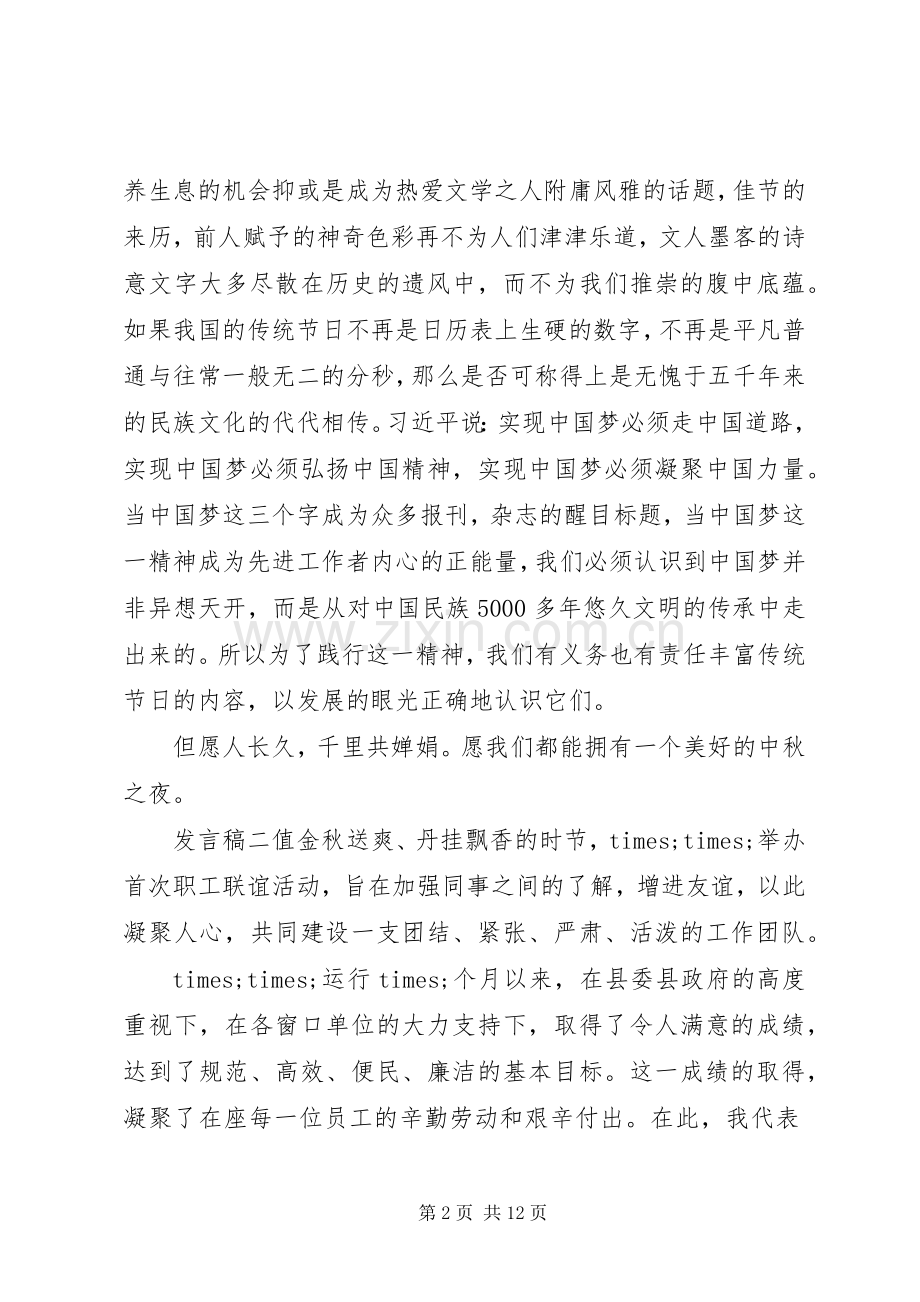 中秋佳节发言.docx_第2页