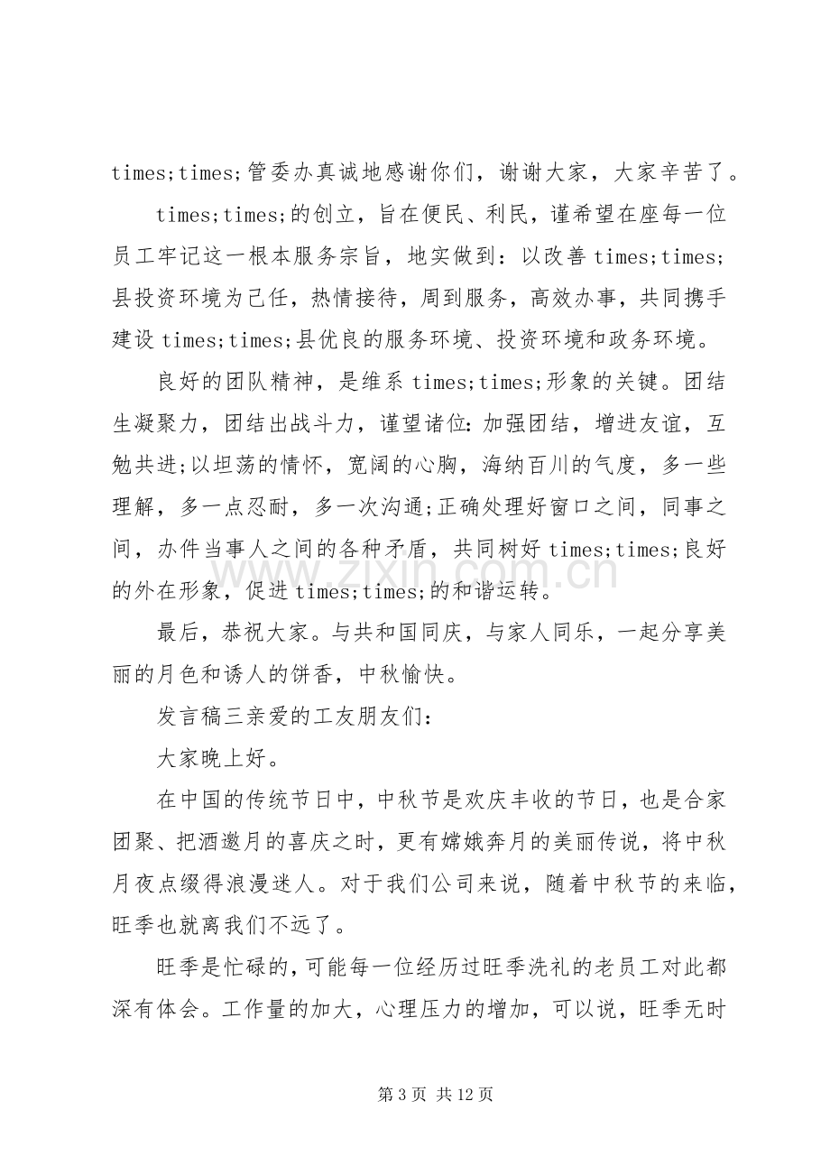 中秋佳节发言.docx_第3页