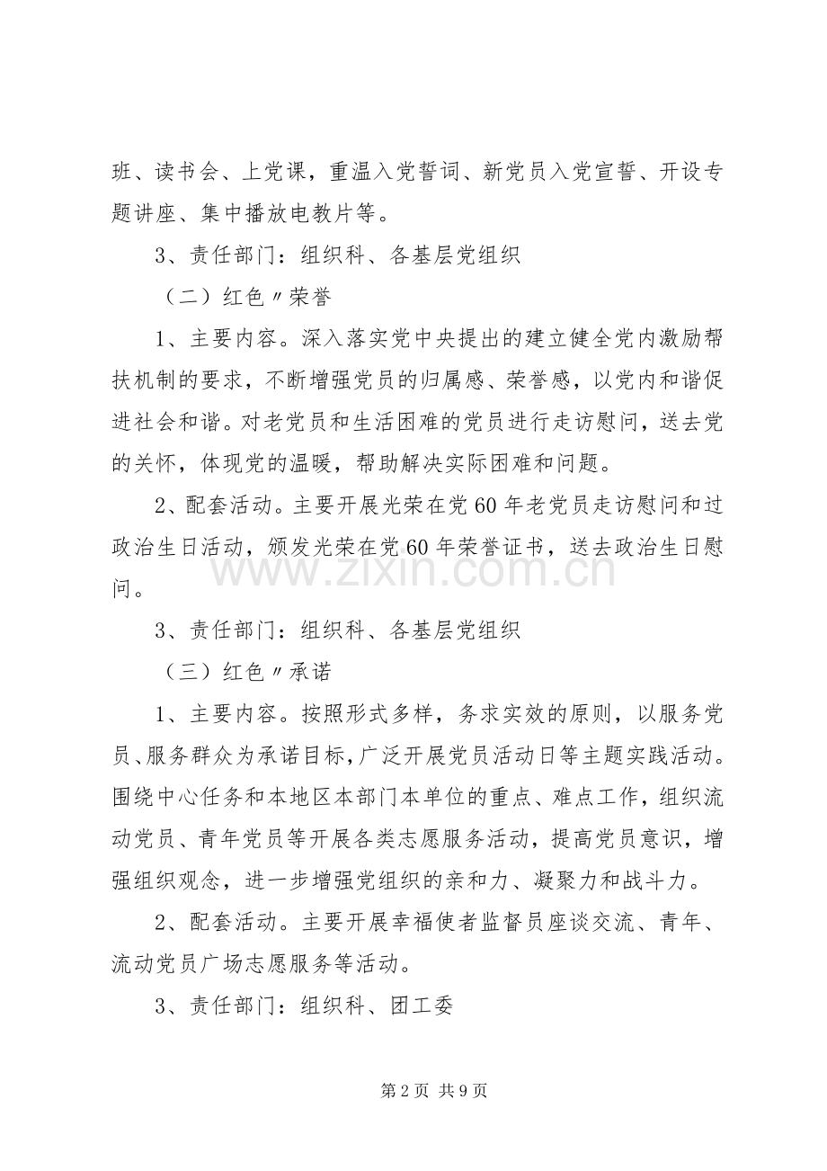 社区庆七一活动实施方案 (2).docx_第2页