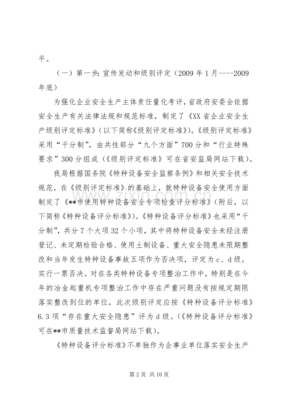 质监局落实企业特种设备安全主体责任工作实施方案 .docx_第2页