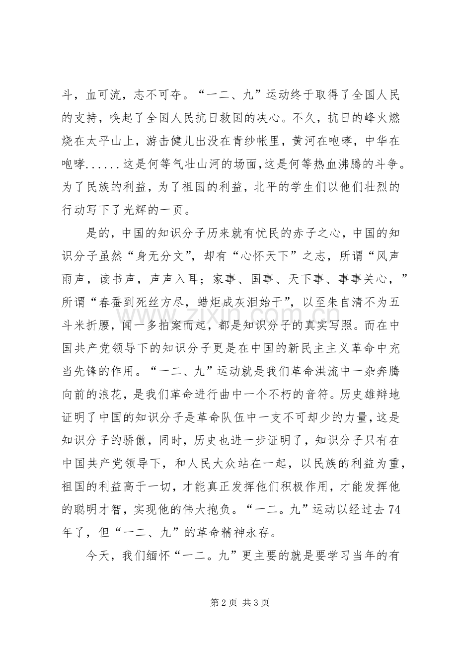 纪念一二九运动主题演讲稿.docx_第2页