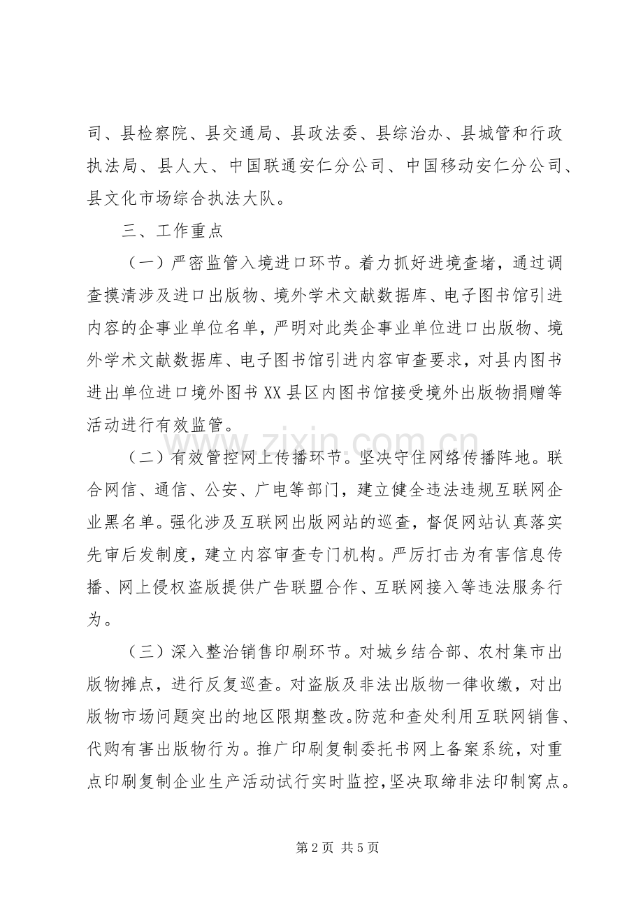 扫黄打非专项整治行动实施方案-扫黄打非行动实施方案.docx_第2页