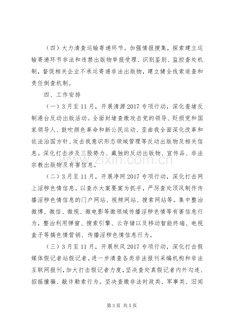 扫黄打非专项整治行动实施方案-扫黄打非行动实施方案.docx_第3页