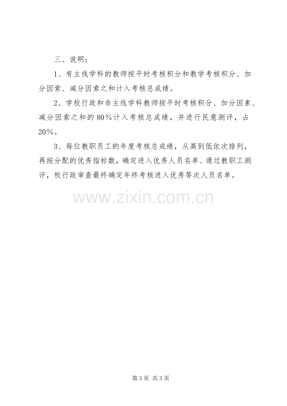 学校评优评先考核工作实施方案.docx_第3页