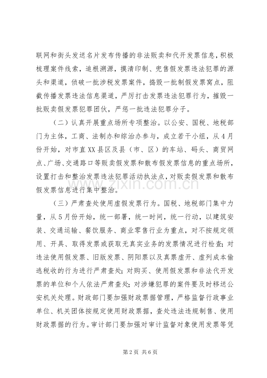 打击违法犯罪活动工作方案.docx_第2页