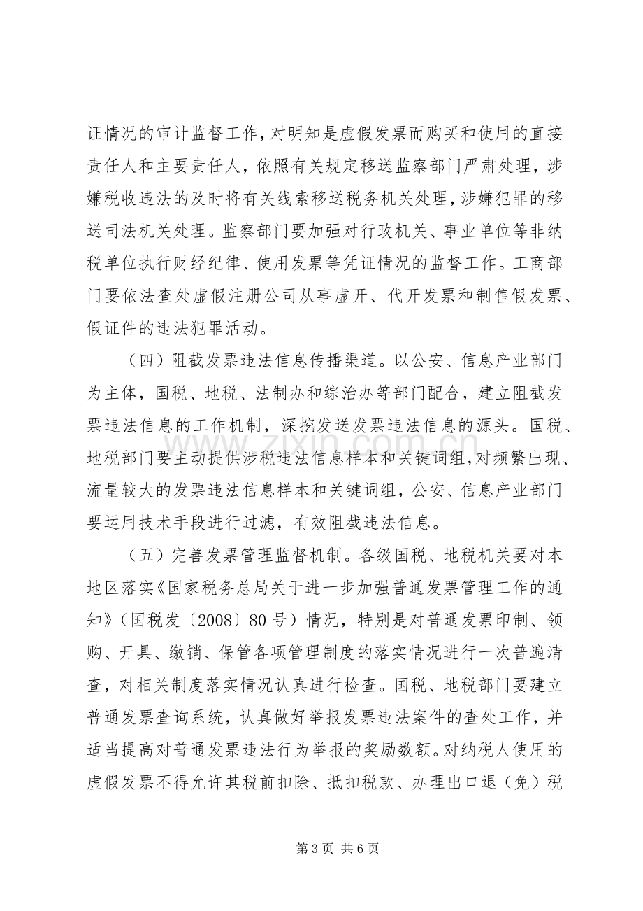 打击违法犯罪活动工作方案.docx_第3页