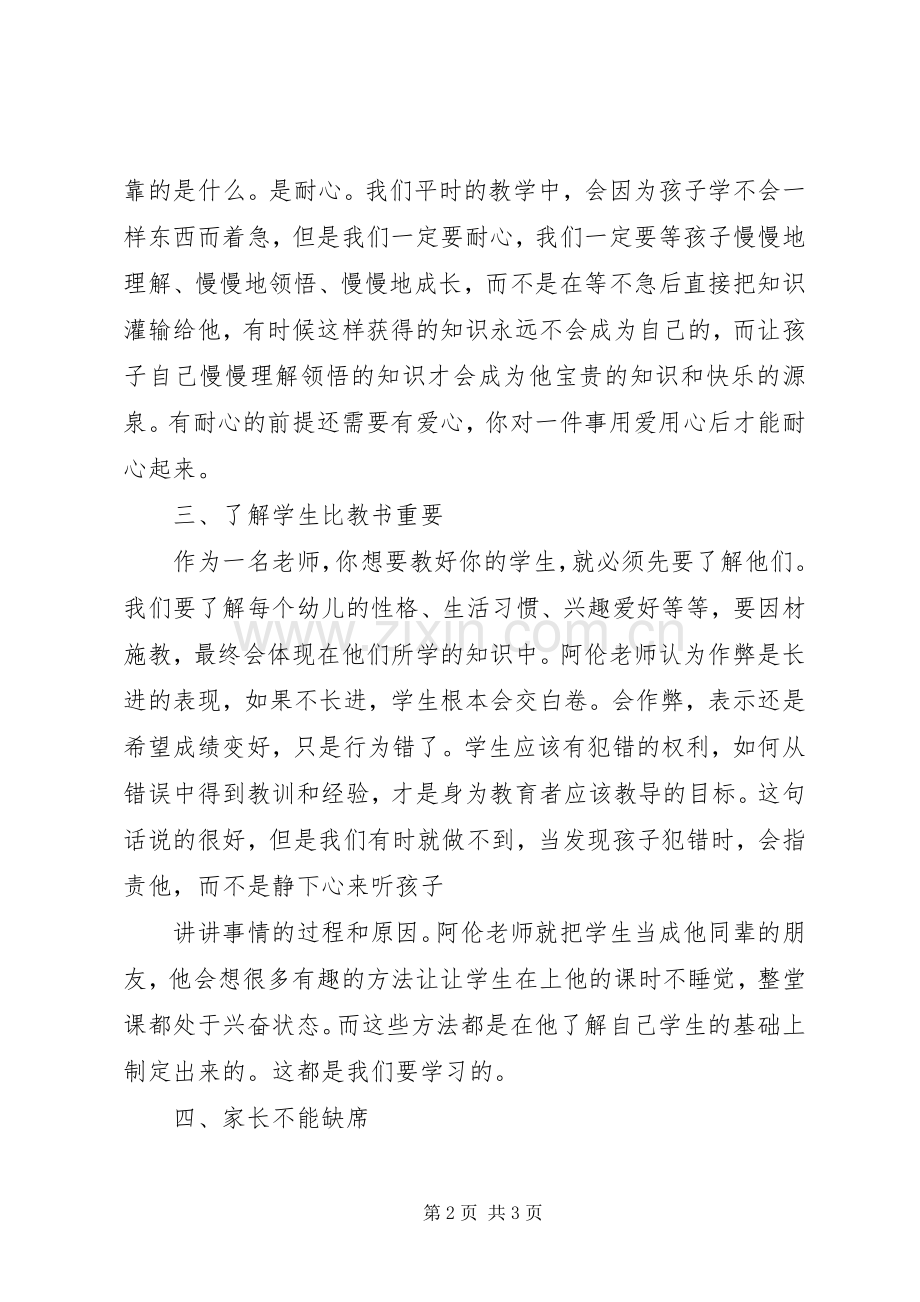 《爱上课》读后感五篇 .docx_第2页