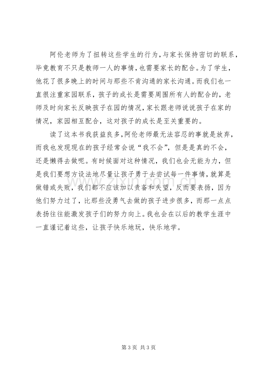 《爱上课》读后感五篇 .docx_第3页