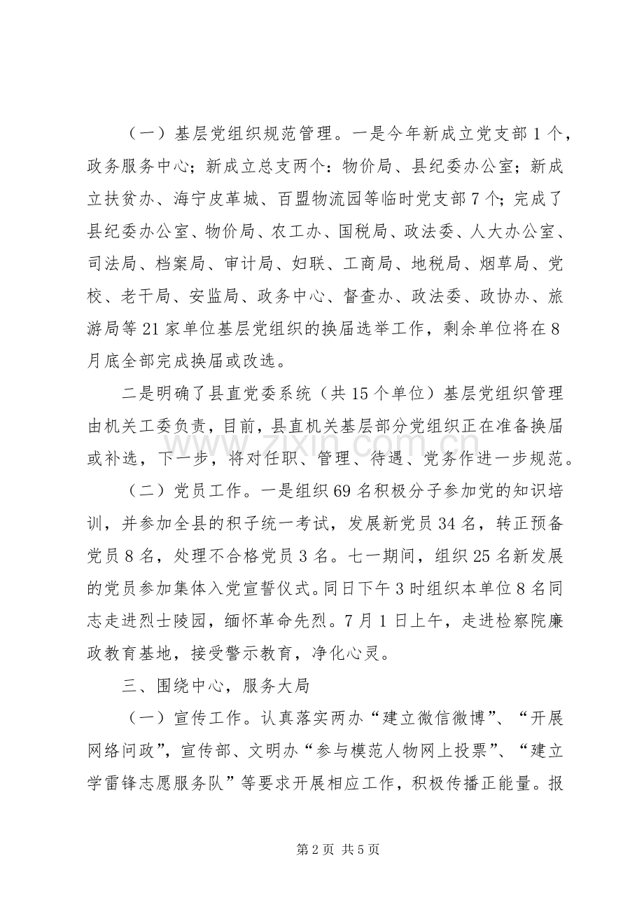 XX县区机关工委发言材料致辞.docx_第2页