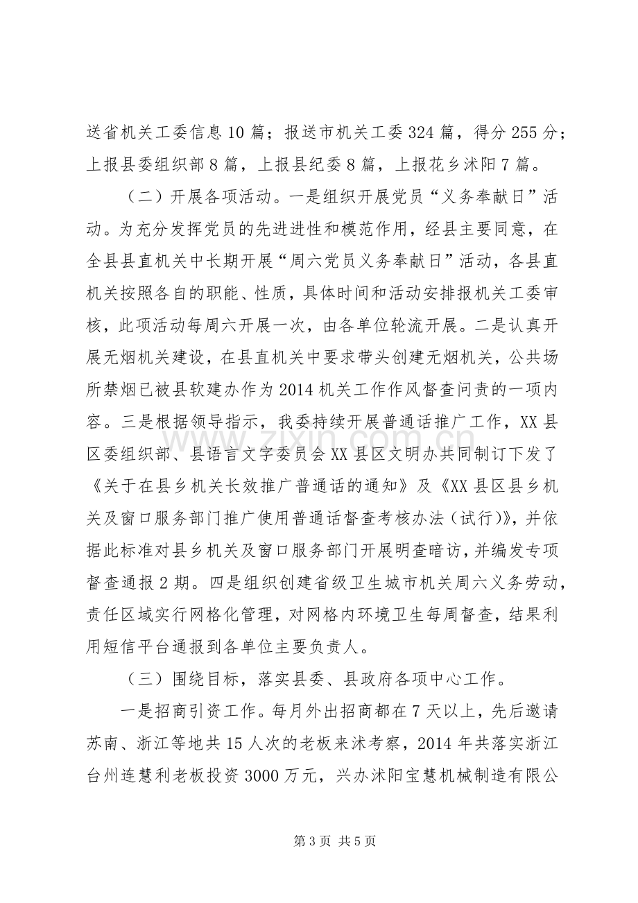 XX县区机关工委发言材料致辞.docx_第3页