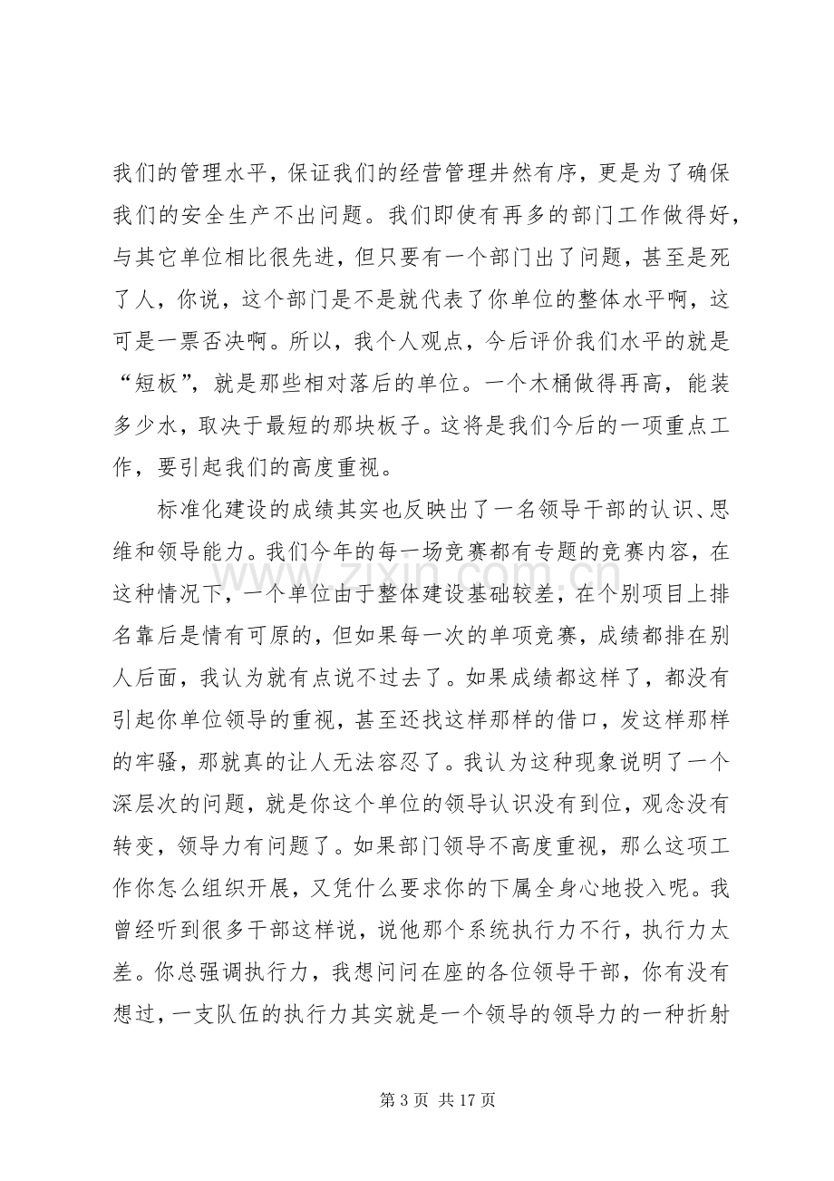 公司标准化建设推进会讲话.docx_第3页