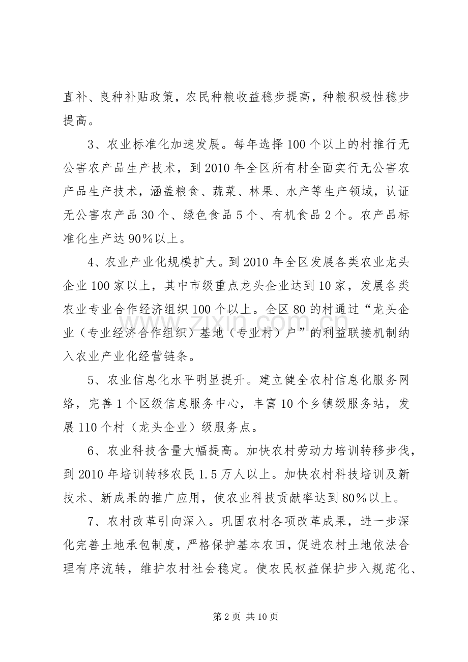 社会主义新农村建设方案 (2).docx_第2页