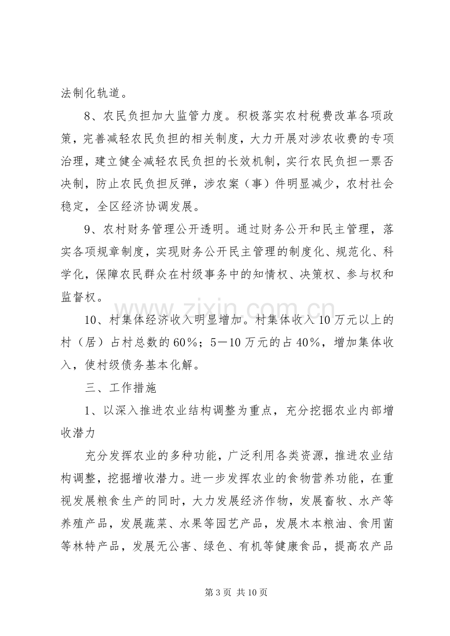 社会主义新农村建设方案 (2).docx_第3页