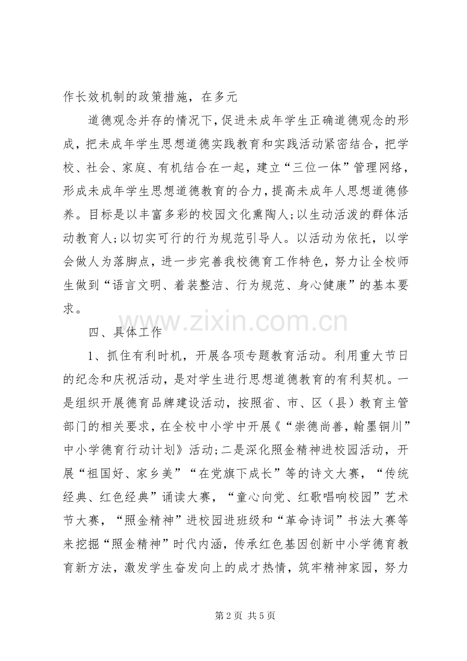 未成年人思想道德建设工作方案.docx_第2页