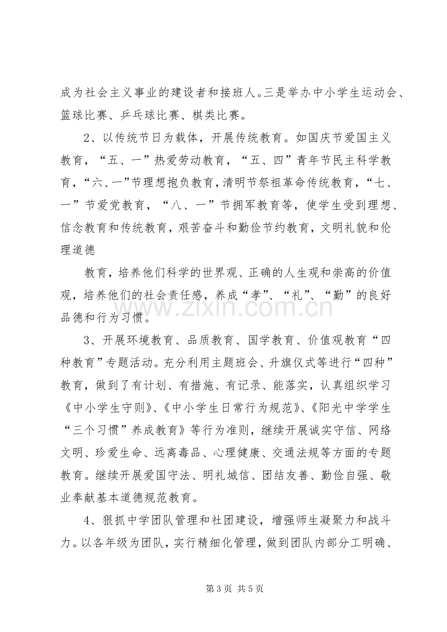 未成年人思想道德建设工作方案.docx_第3页