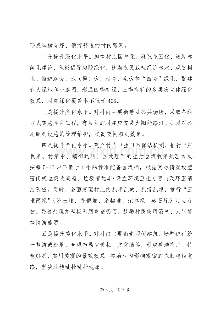 [村级美丽乡村建设项目方案]村级乡村振兴战略方案.docx_第3页