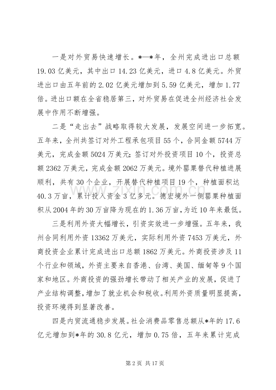 突出重点狠抓落实在商务工作会议上的讲话.docx_第2页